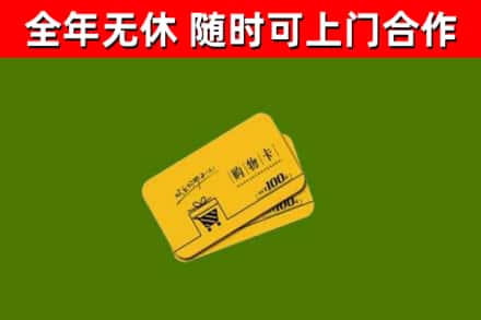汤旺县烟酒回收购物卡.jpg